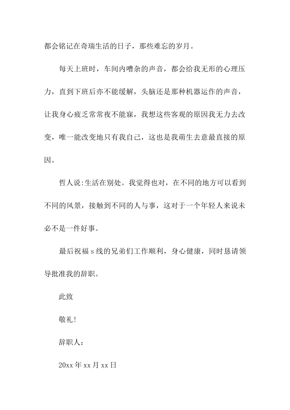 车间辞职信范文_第2页