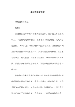 车间辞职信范文