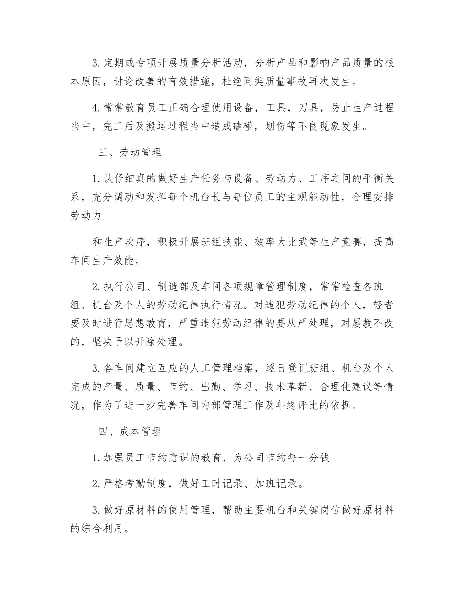 车间质检员工作职责_第2页