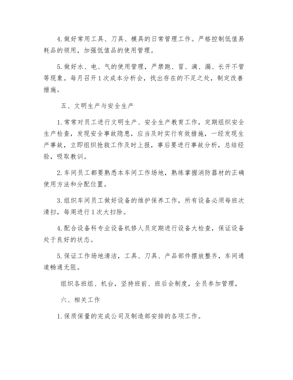 车间质检员工作职责_第3页