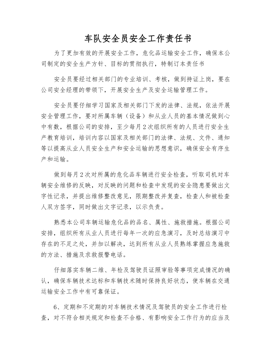 车队安全员安全工作责任书_第1页