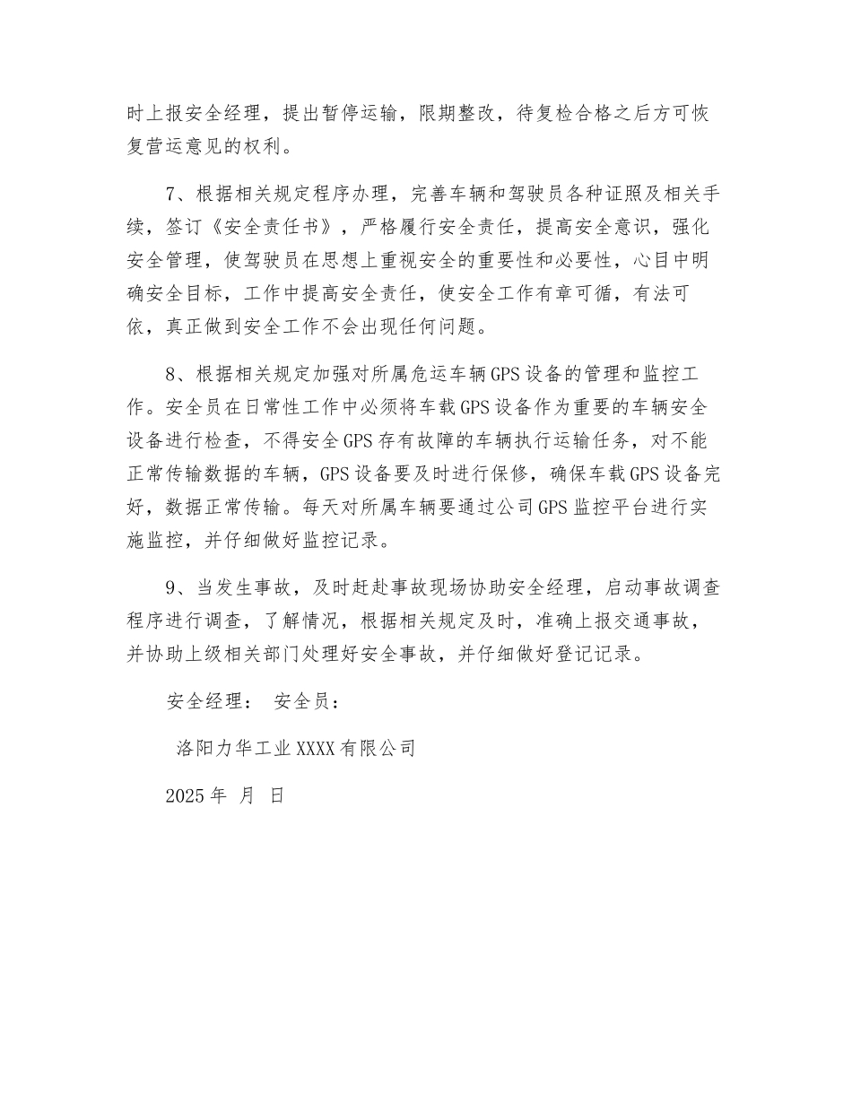 车队安全员安全工作责任书_第2页
