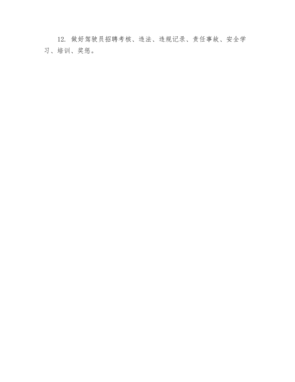 车队安全员岗位职责_第2页