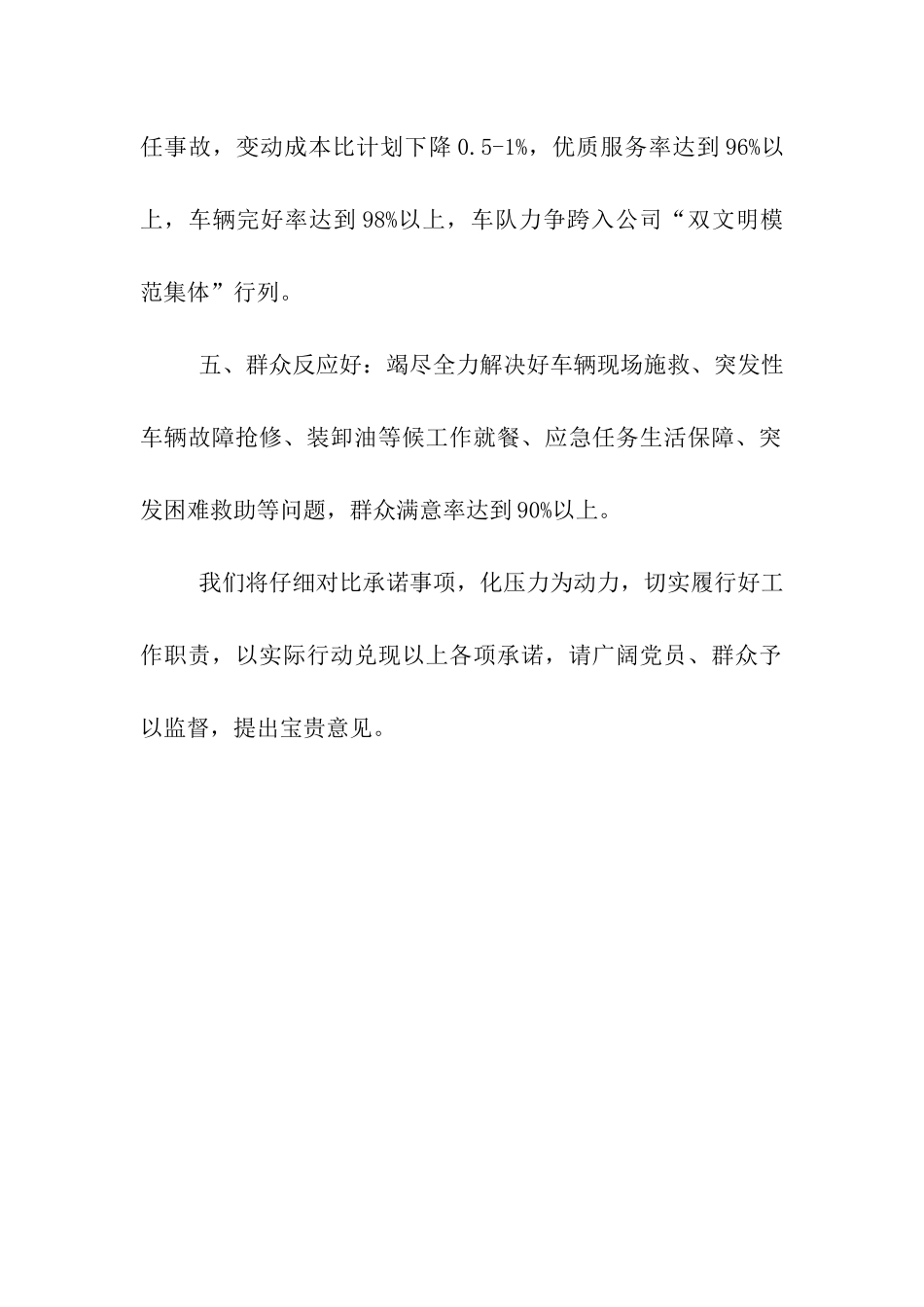 车队党支部创先争优承诺书_第2页