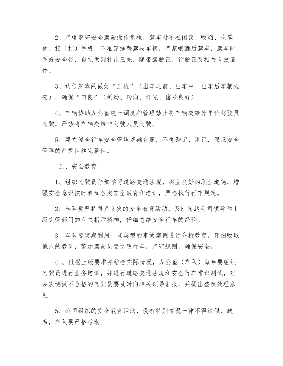 车队安全工作计划_第2页