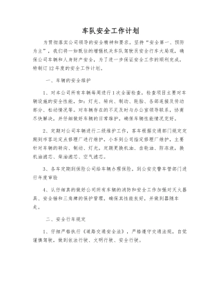 车队安全工作计划