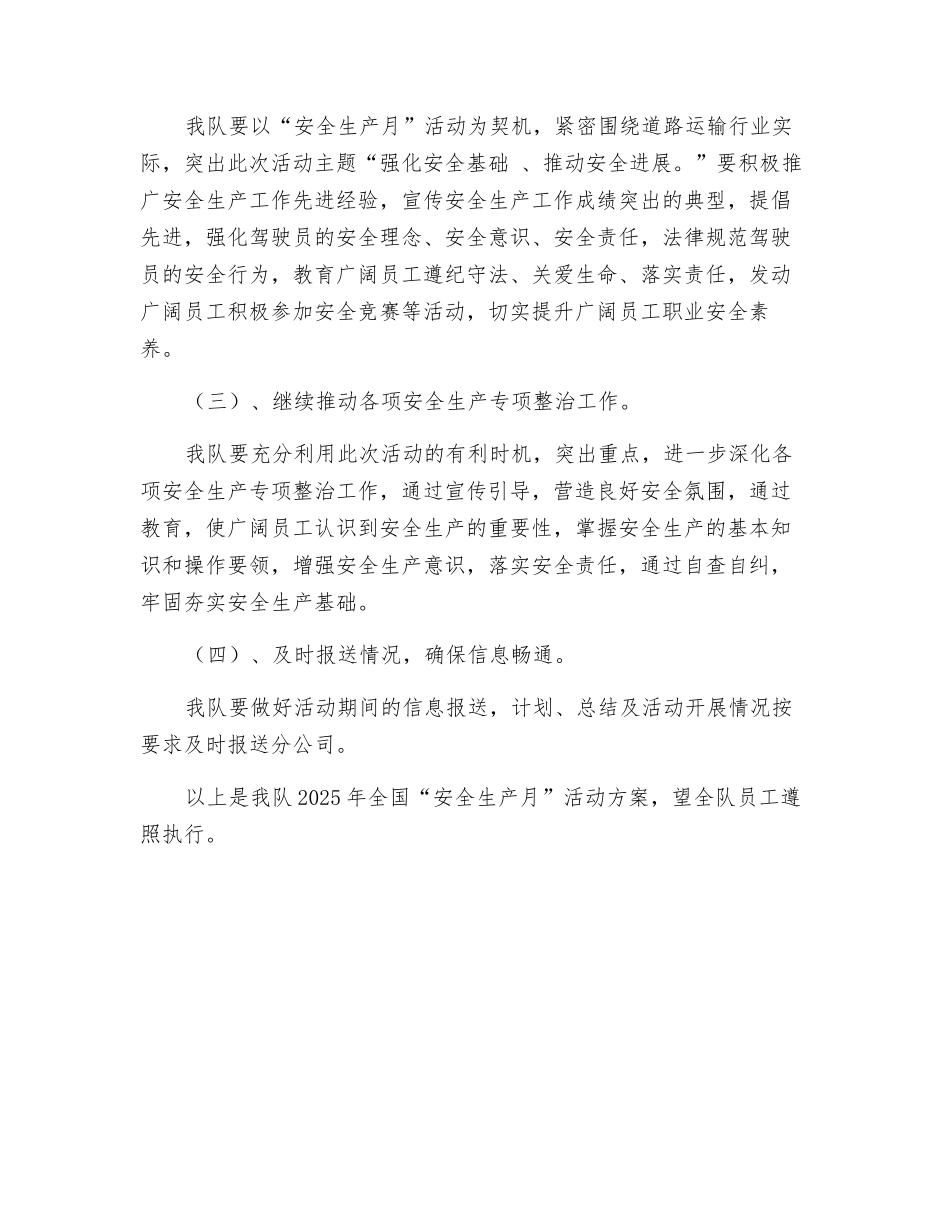车队“全国安全生产月”活动方案_第2页