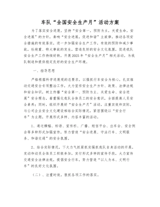 车队“全国安全生产月”活动方案