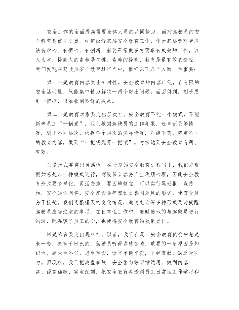 车队安全教育心得体会演讲稿_第2页