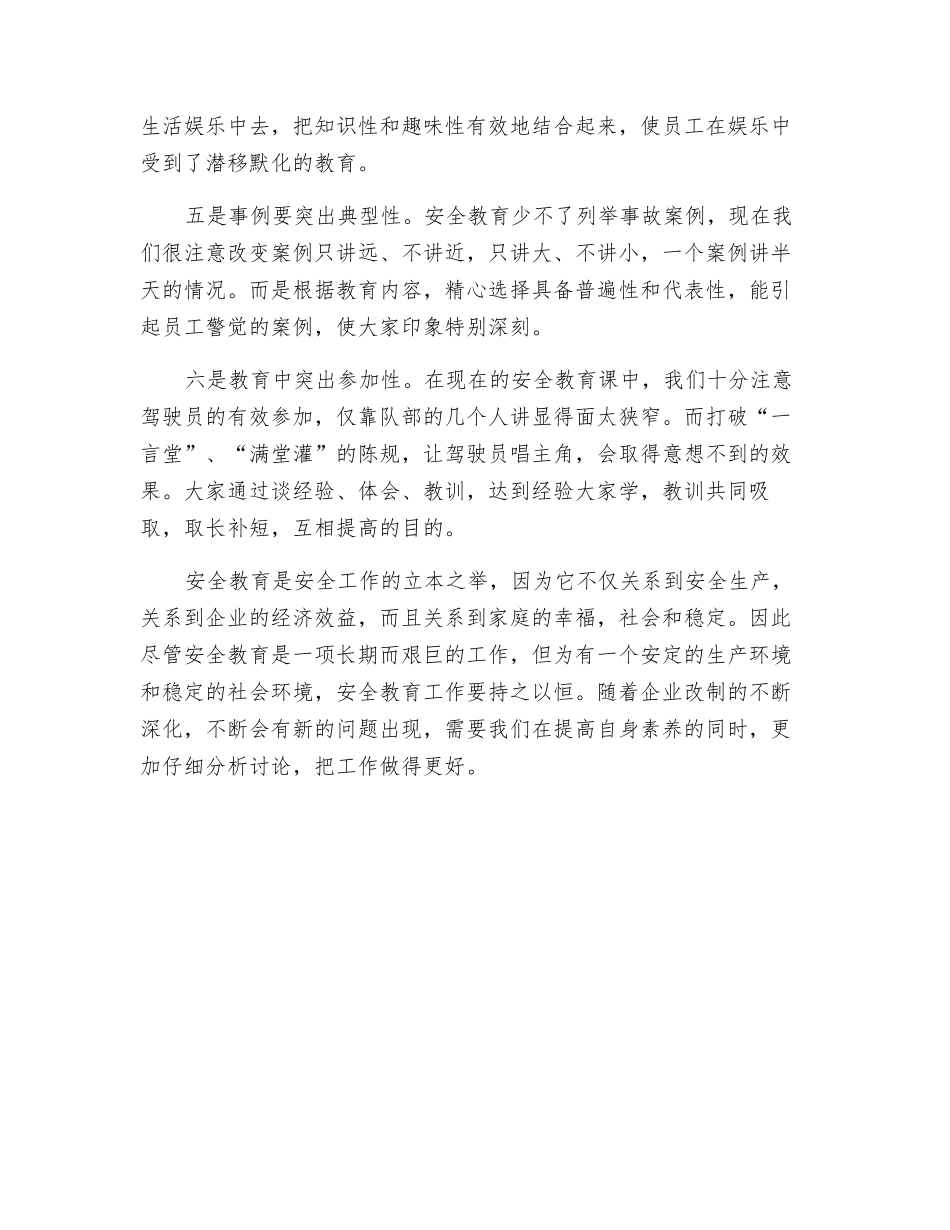 车队安全教育心得体会演讲稿_第3页