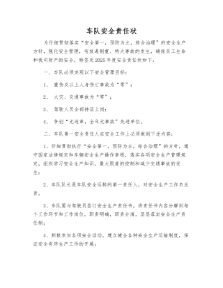 车队安全责任状