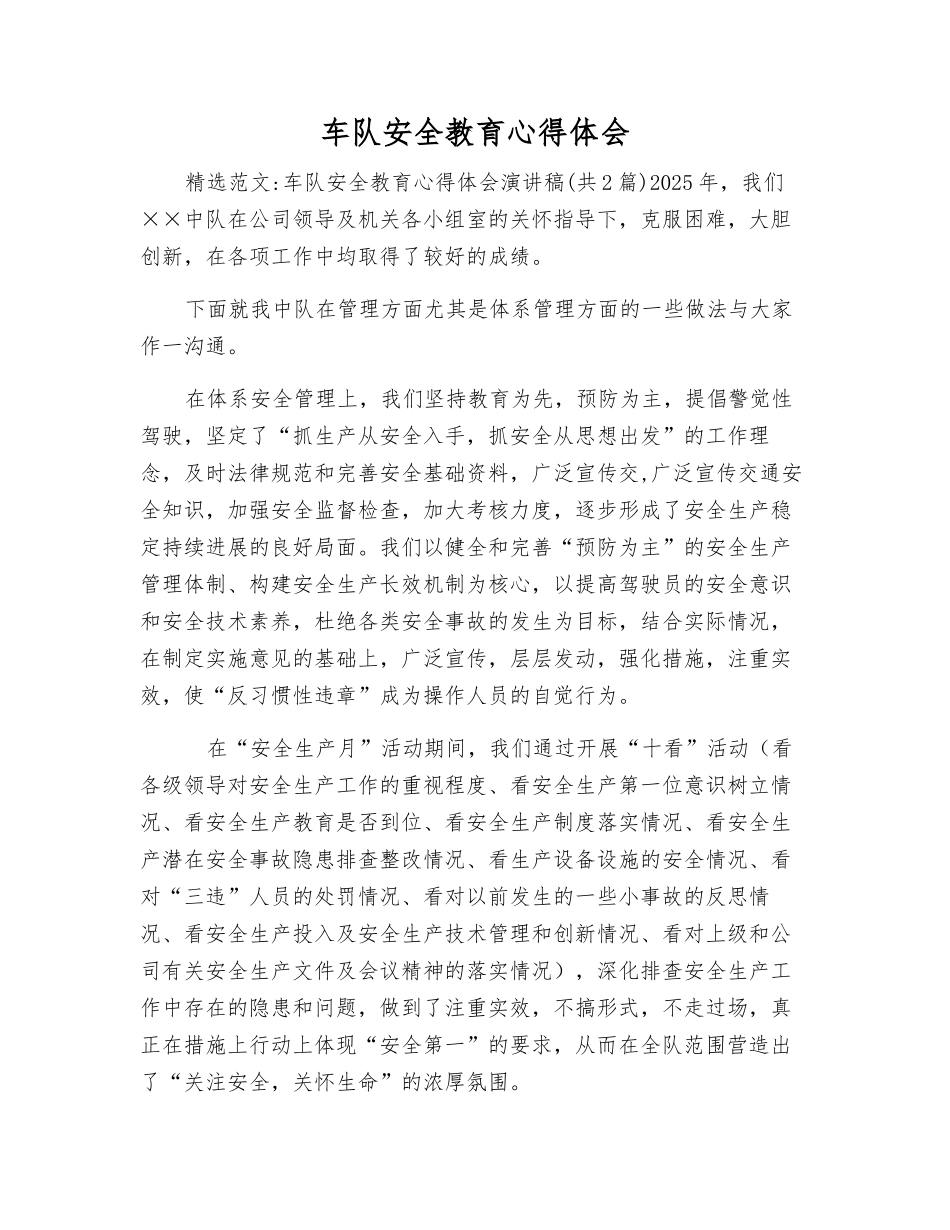 车队安全教育心得体会_第1页