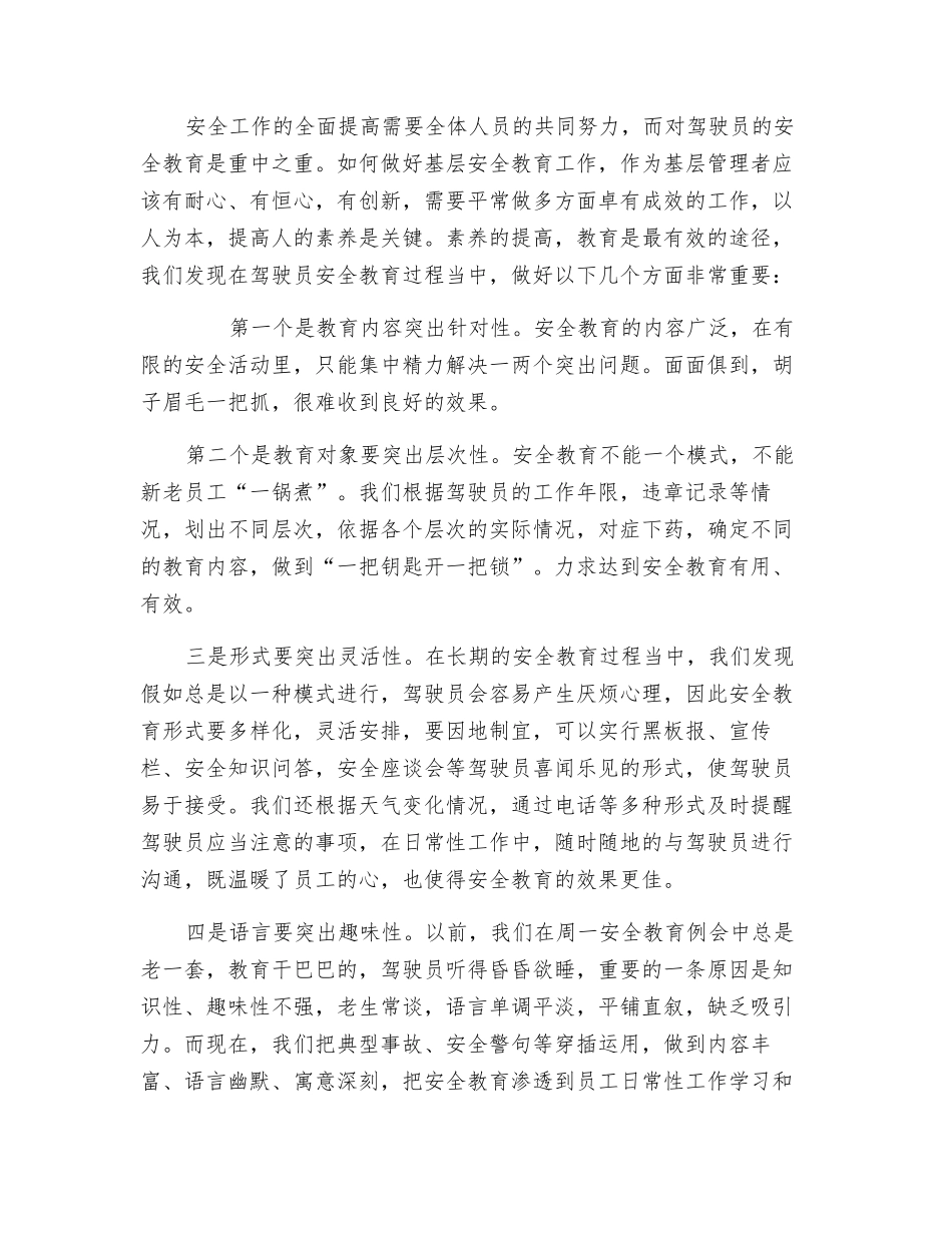 车队安全教育心得体会_第2页