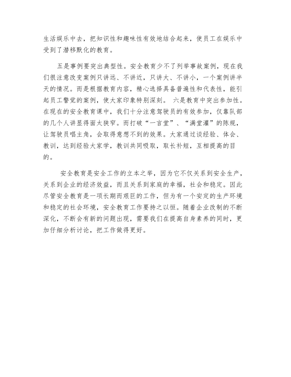 车队安全教育心得体会_第3页