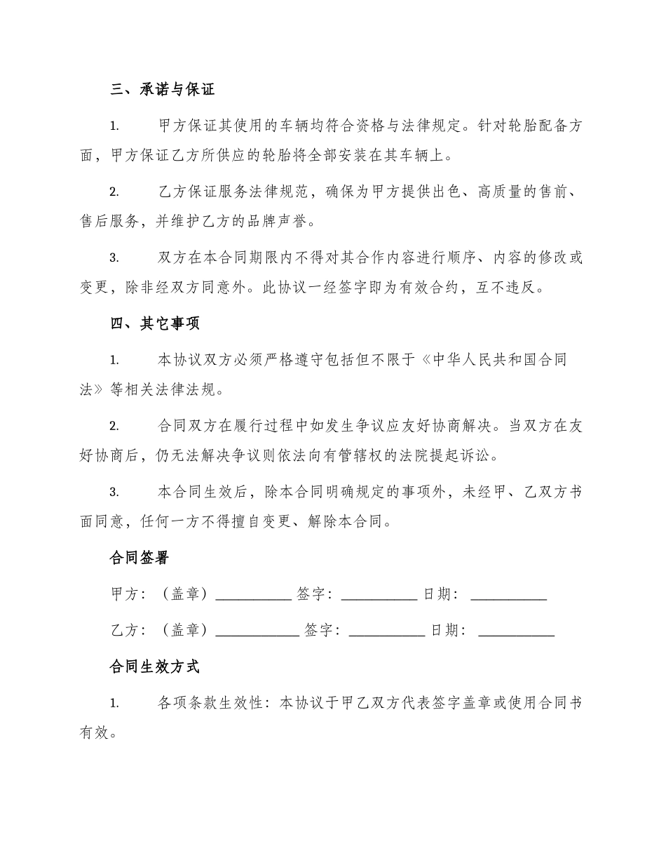 车队轮胎承包合同_第2页