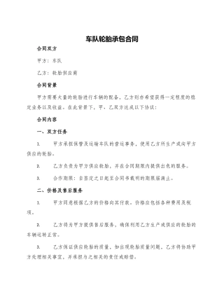 车队轮胎承包合同