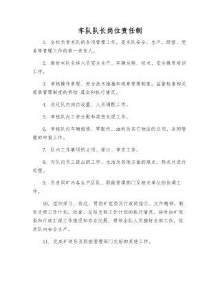 车队队长岗位责任制
