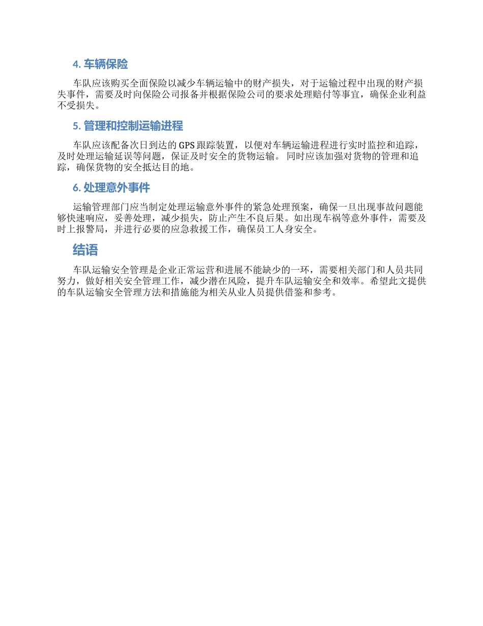 车队运输安全管理方法_第2页