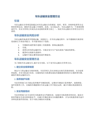 车队运输安全管理方法
