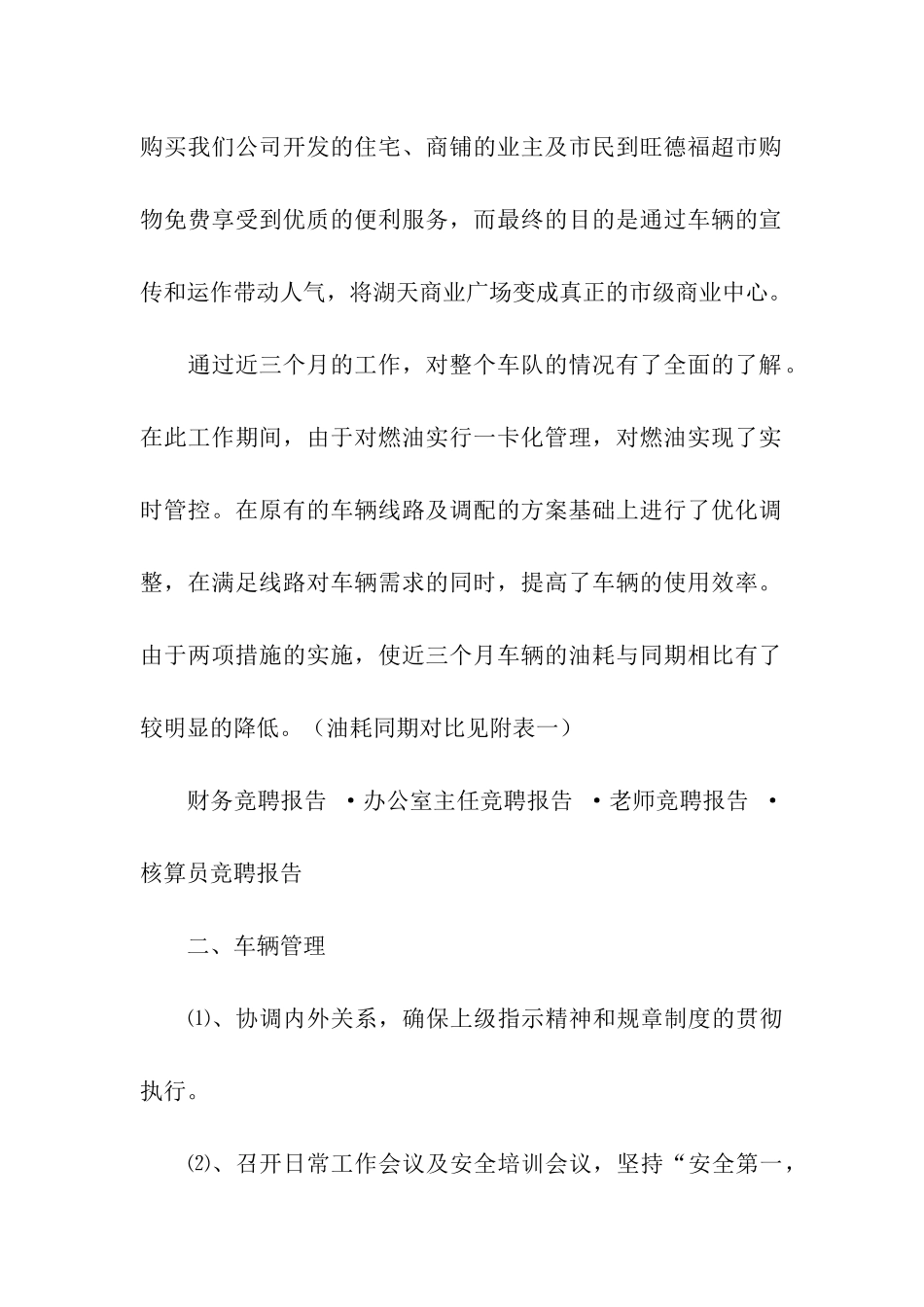 车队队长竞聘报告_第2页