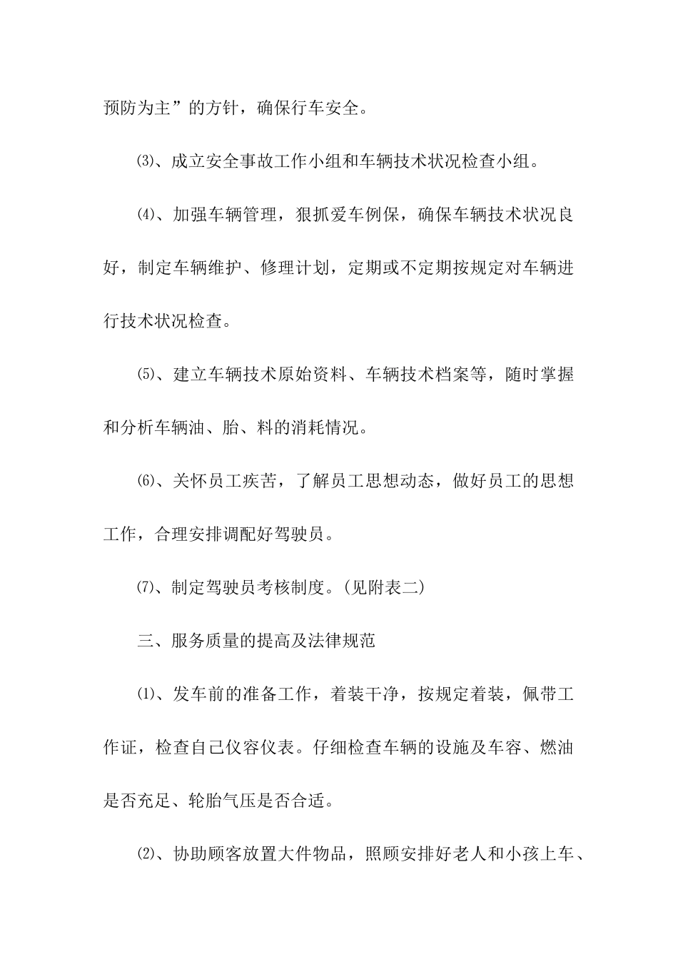 车队队长竞聘报告_第3页