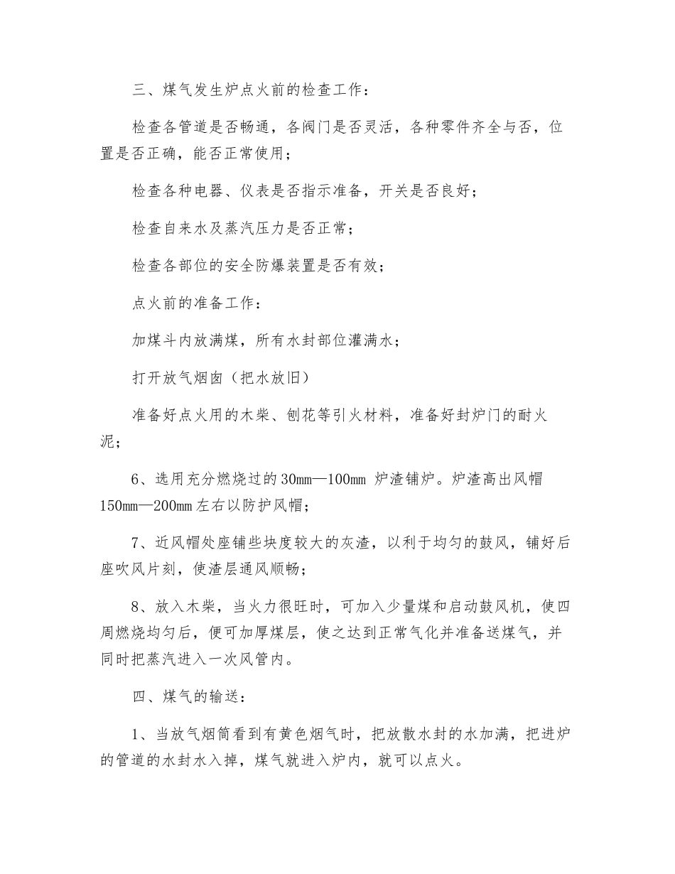 轧机系统安全操作规程_第2页