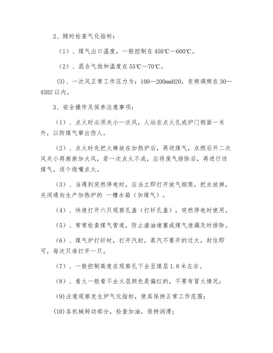 轧机系统安全操作规程_第3页