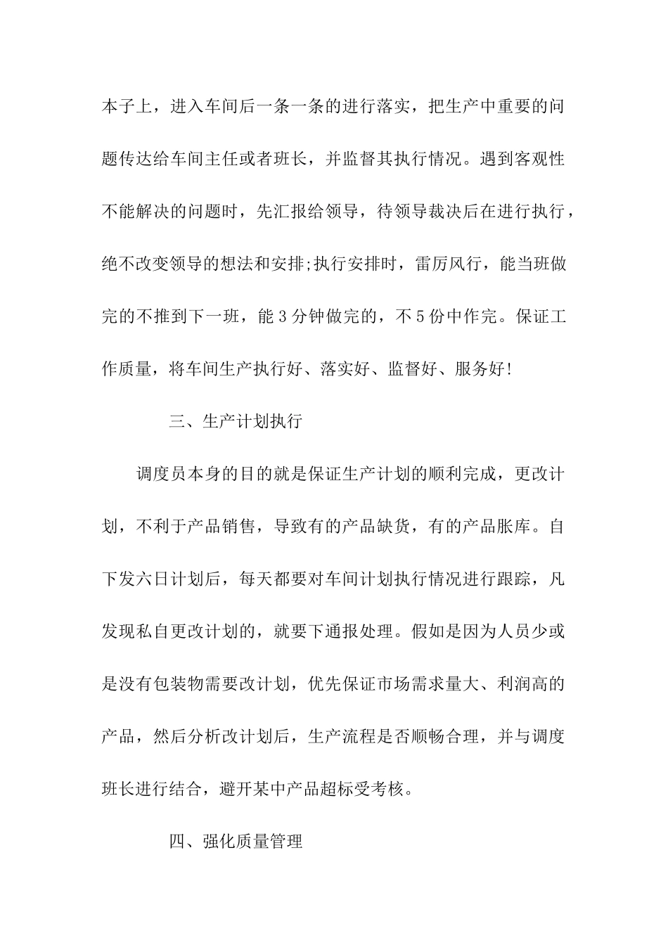 车队调度员个人工作总结_第2页