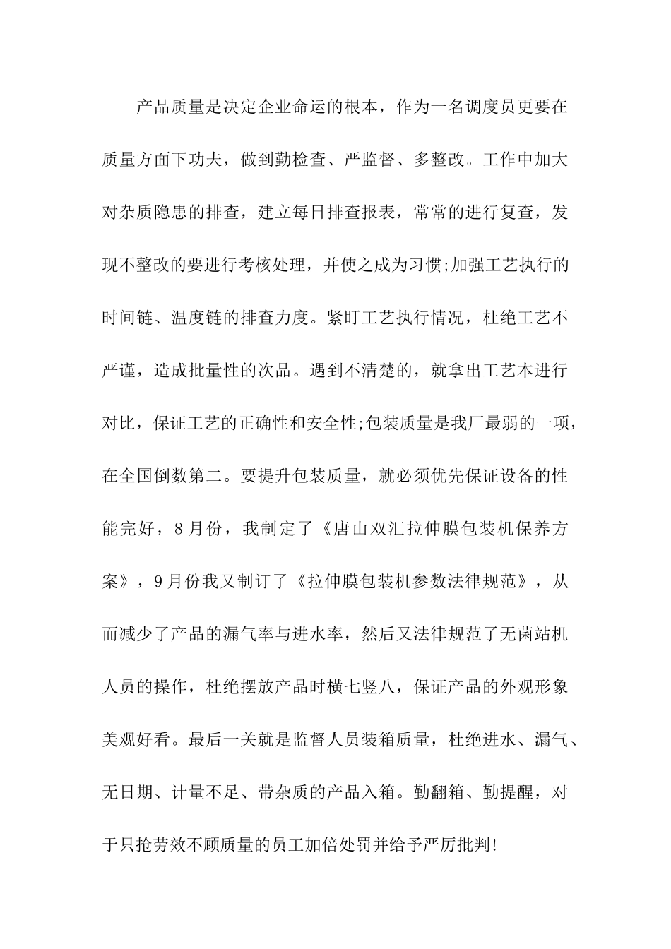 车队调度员个人工作总结_第3页