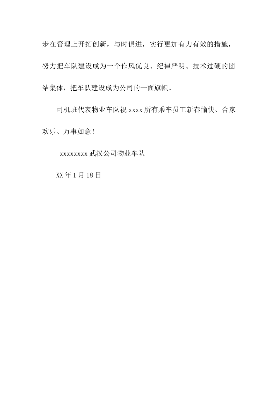 车队春节慰问信_第2页
