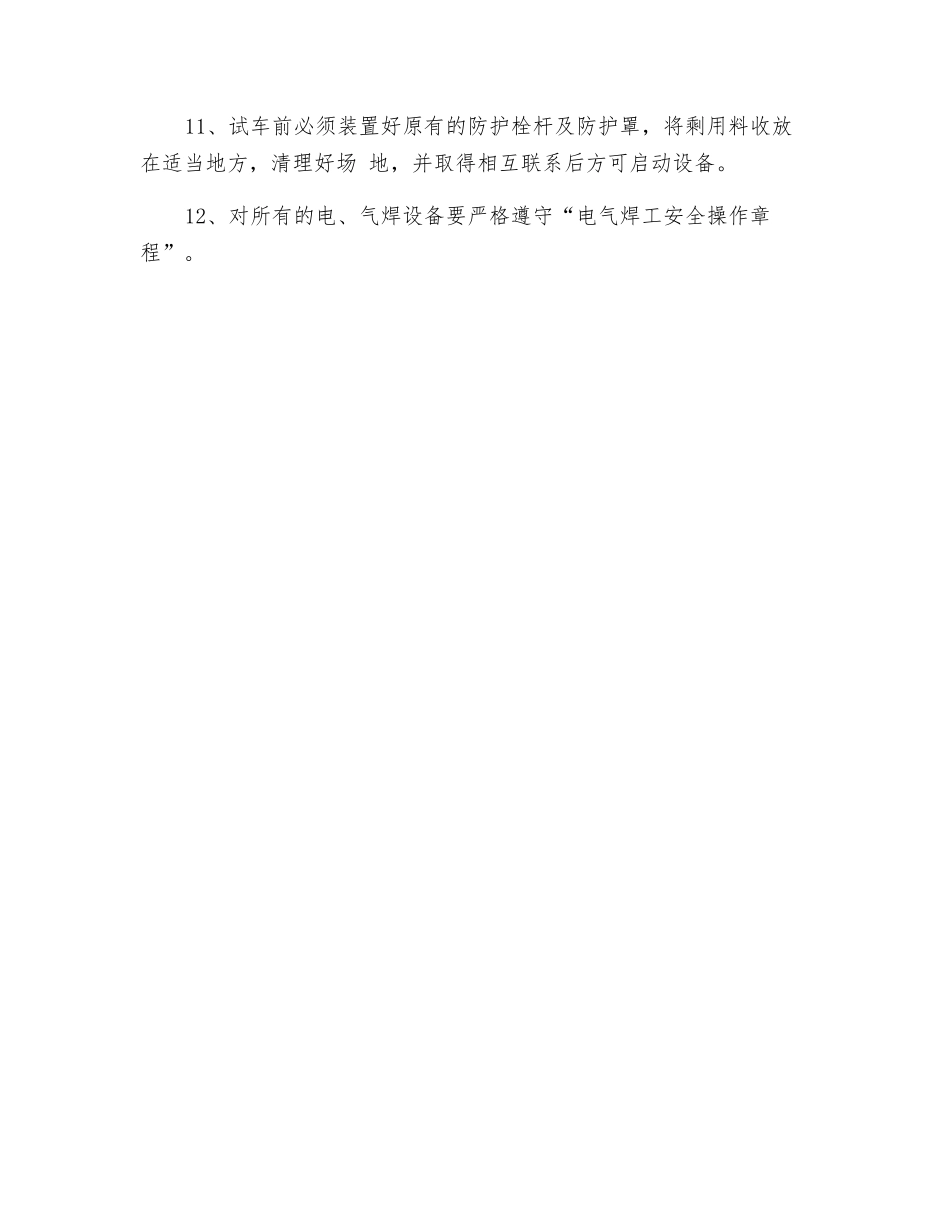 轧机工安全操作规程_第2页