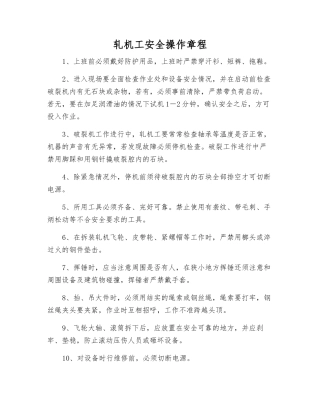 轧机工安全操作规程
