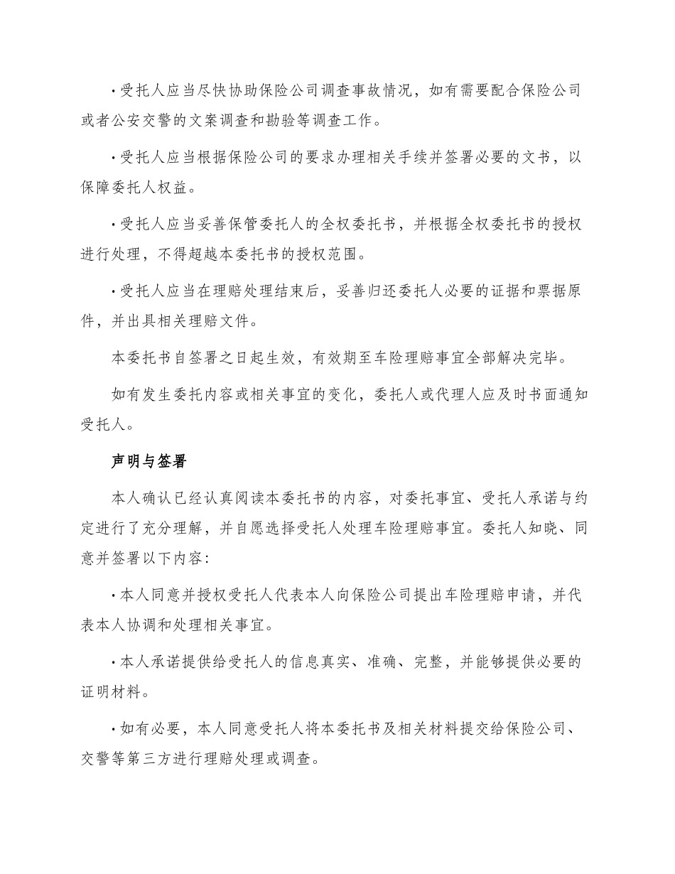 车险理赔授权委托书_第2页