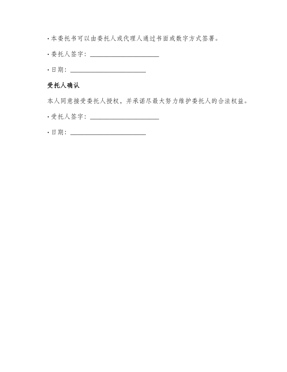 车险理赔授权委托书_第3页