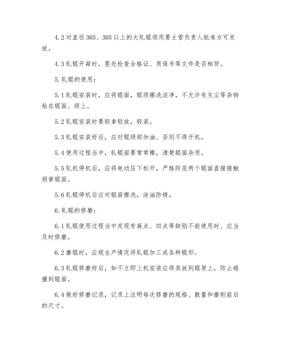 轧辊管理制度_第2页