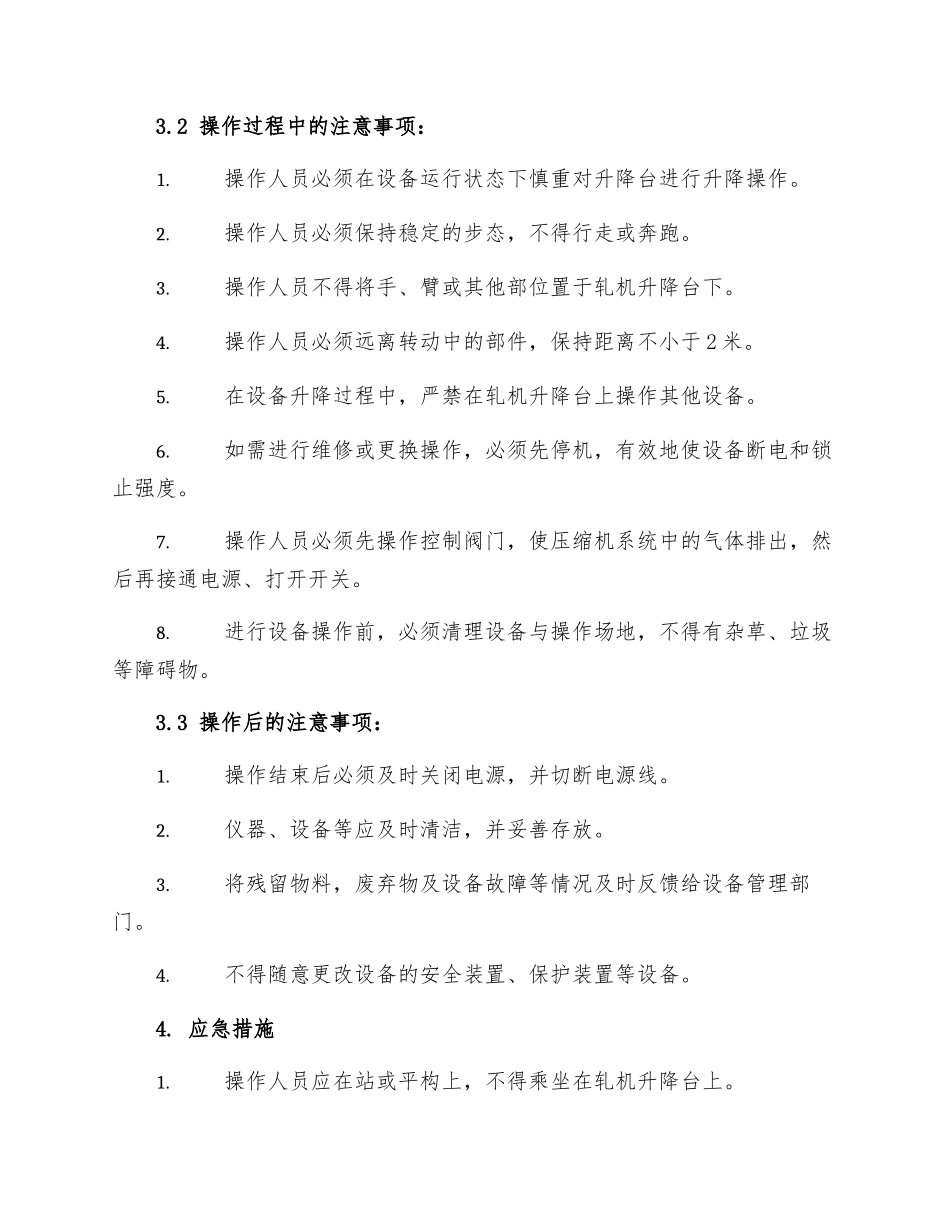 轧机升降台安全操作规程_第2页