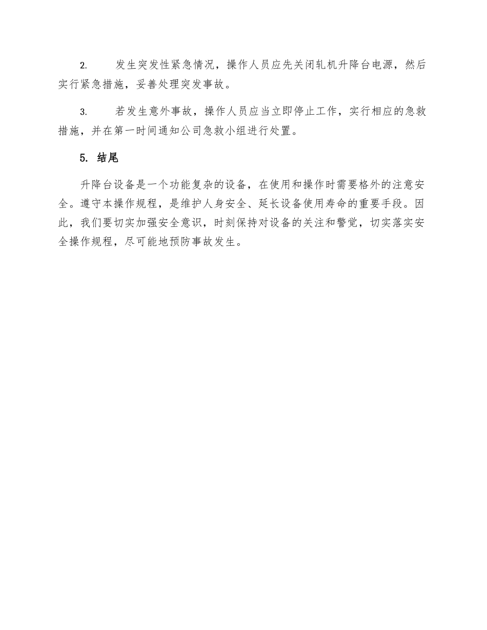 轧机升降台安全操作规程_第3页