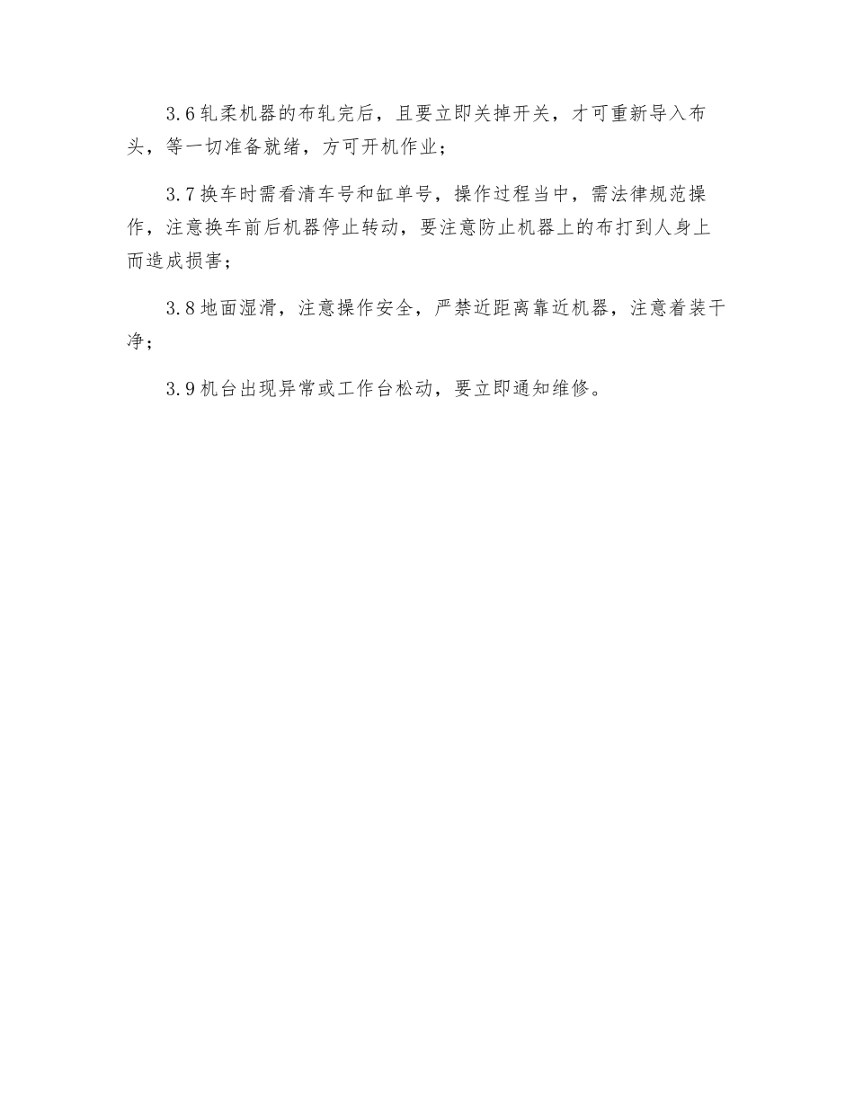 轧柔安全操作规程_第2页