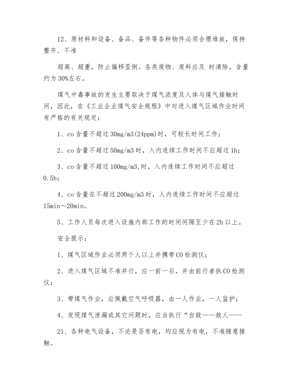 轧钢厂职工安全总则_第2页