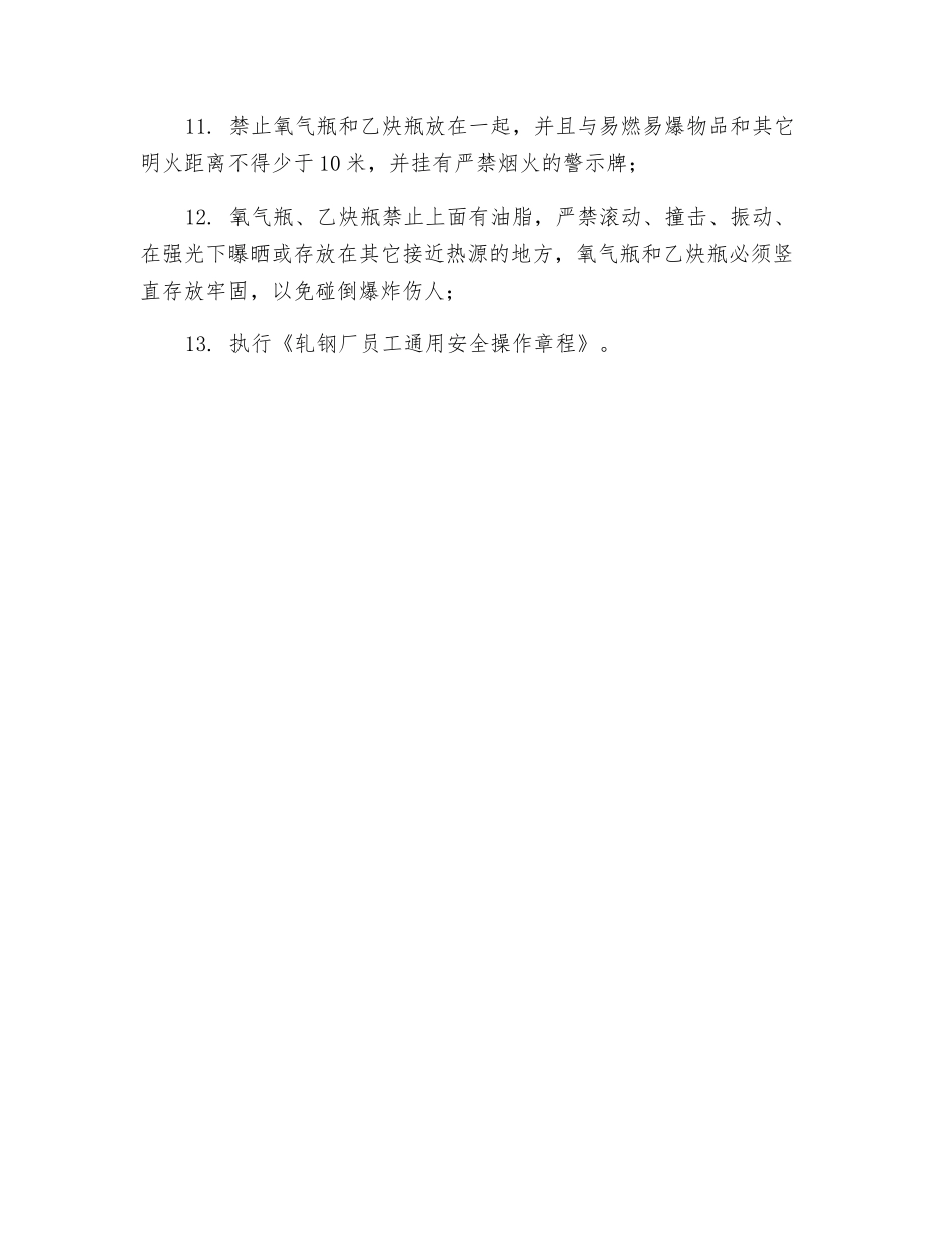 轧钢厂电焊工安全操作规程_第2页