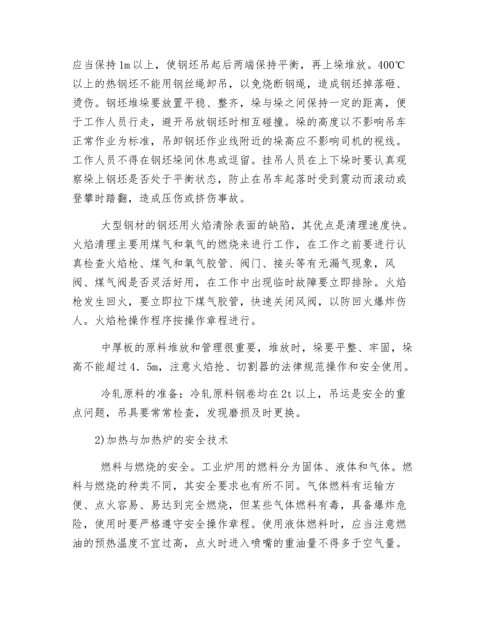 轧钢厂安全技术_第2页