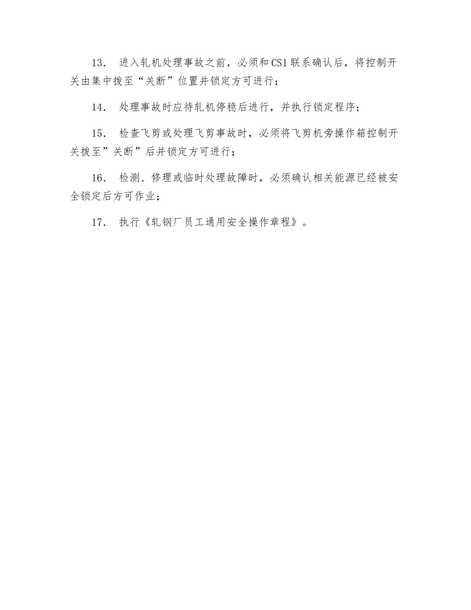 轧钢厂高棒轧钢工岗位安全操作规程_第2页