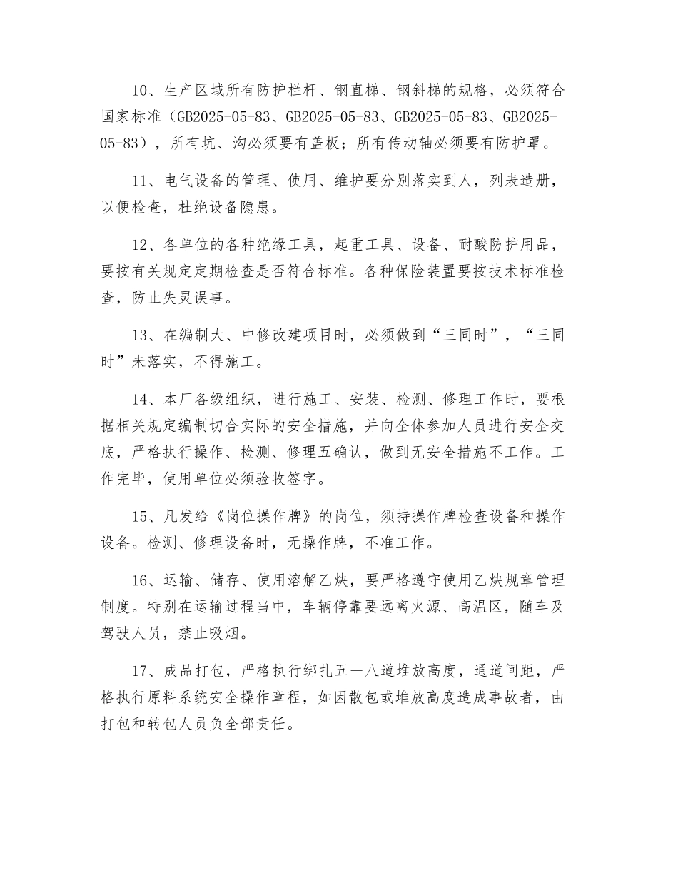 轧钢厂安全通则_第2页