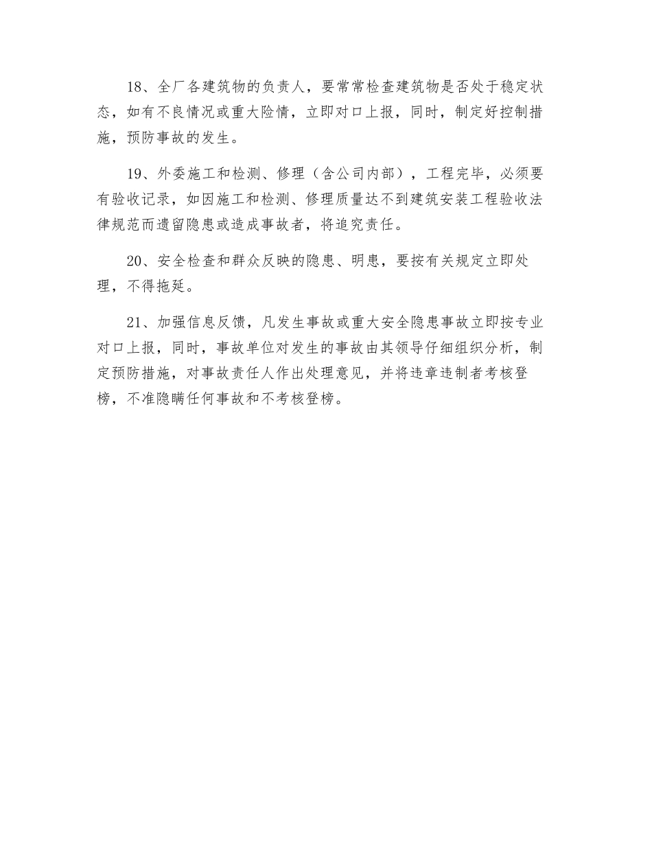 轧钢厂安全通则_第3页