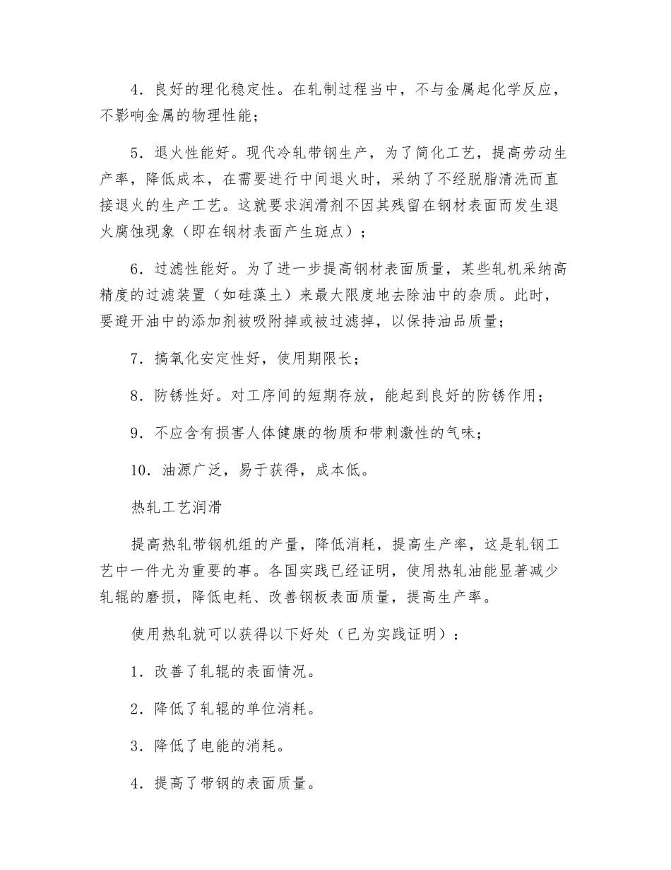 轧钢安全技术工艺润滑介绍_第2页