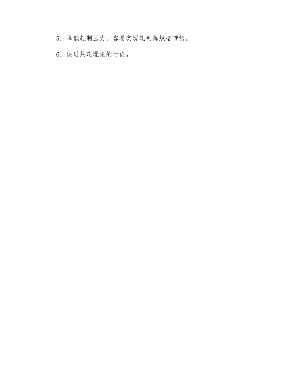 轧钢安全技术工艺润滑介绍_第3页