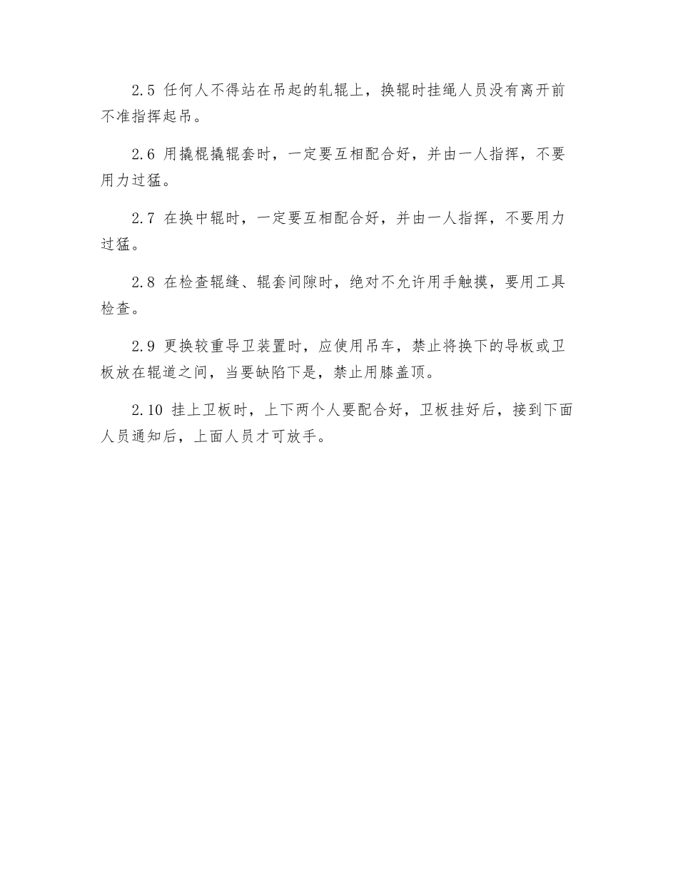 轧钢工安全技术操作规程_第2页