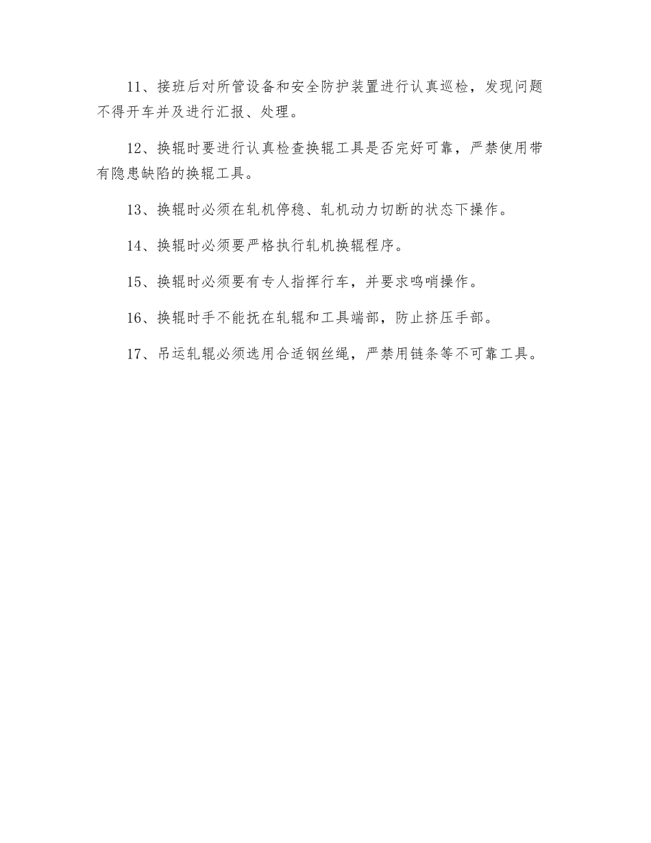 轧钢工安全操作_第2页