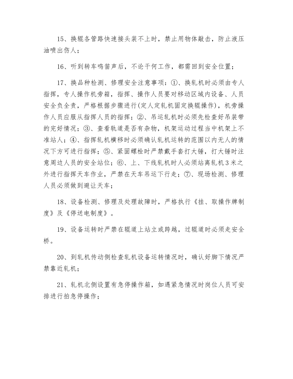 轧钢工安全操作规程_第2页