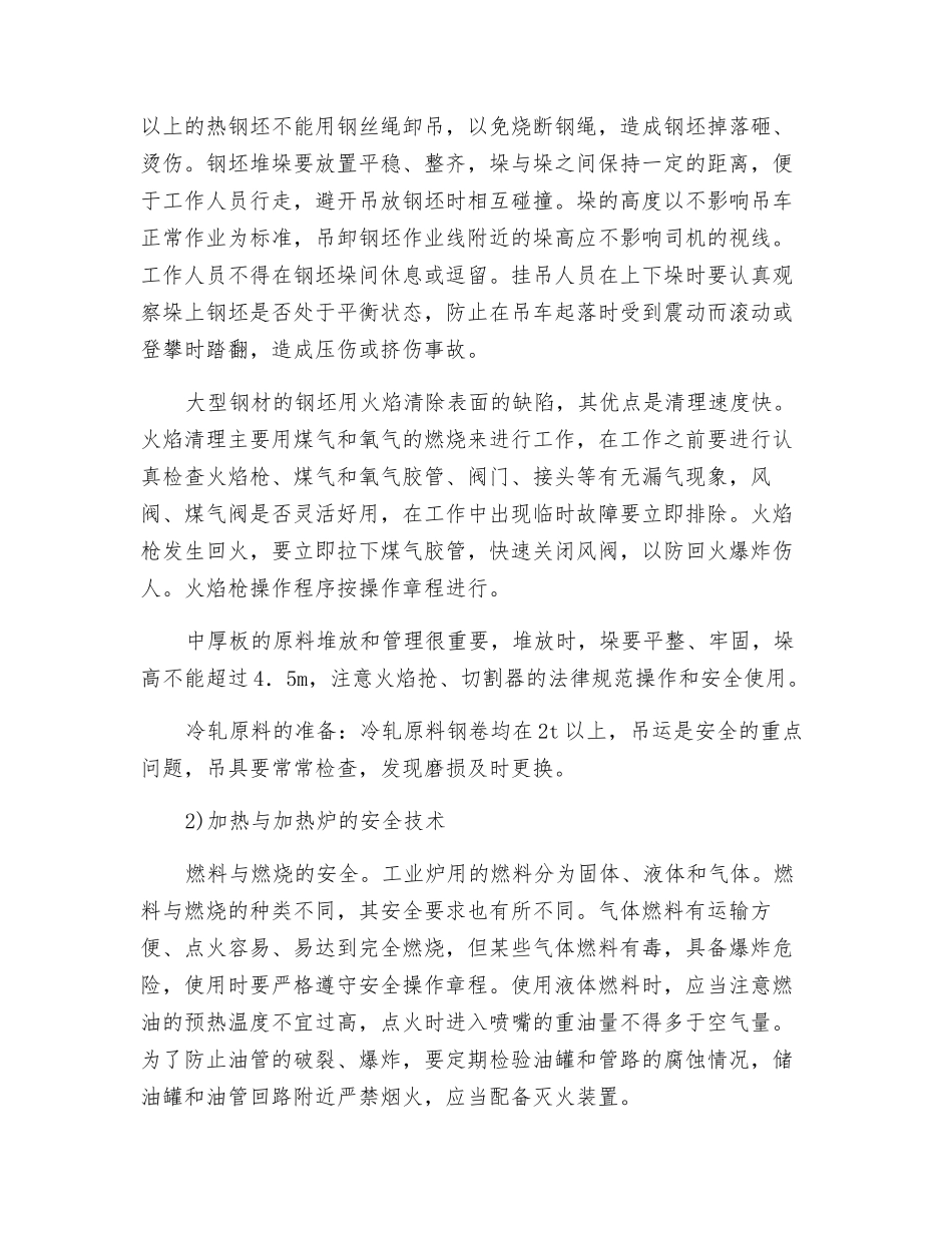 轧钢安全生产的主要特点_第2页
